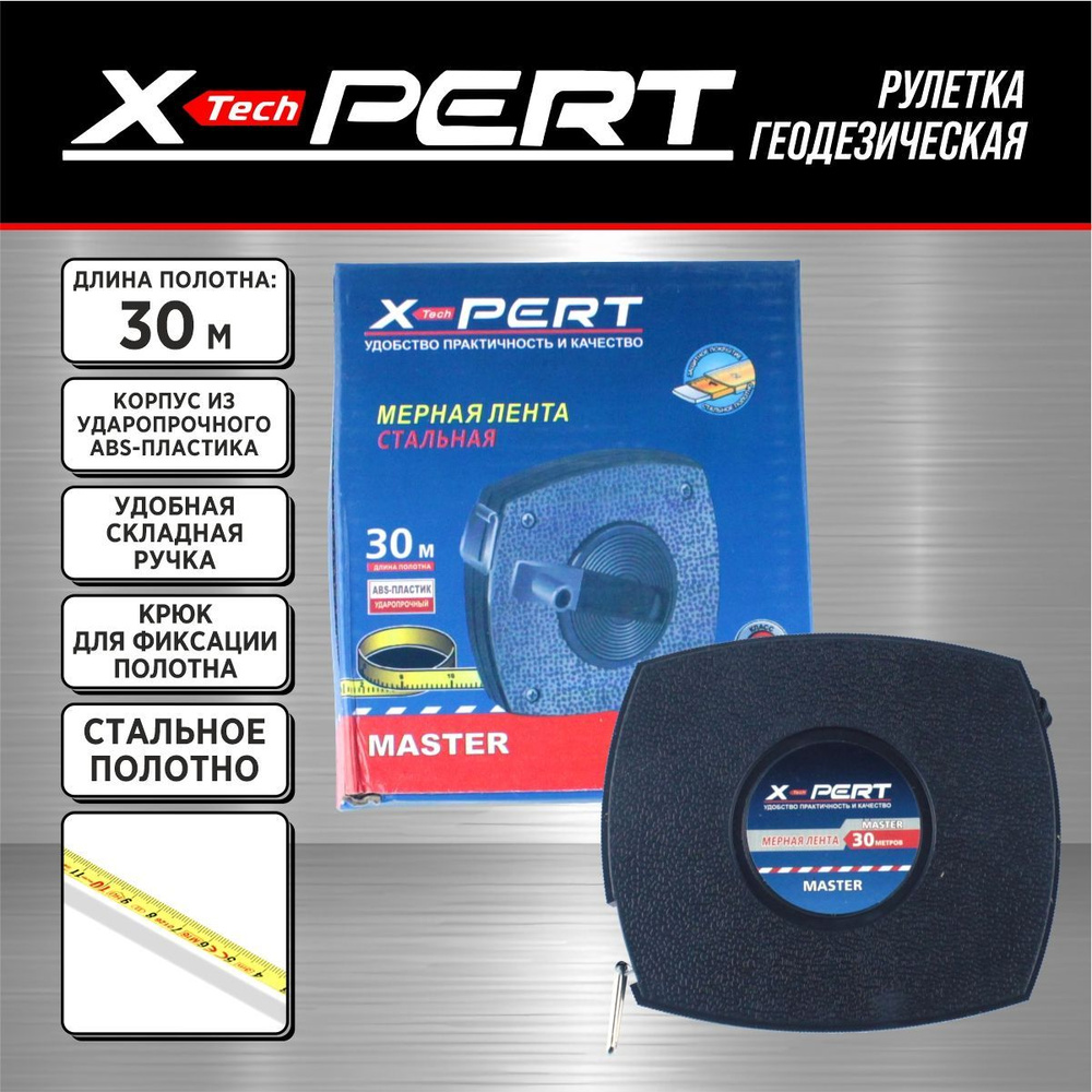 X-PERT Измерительная лента 30м #1