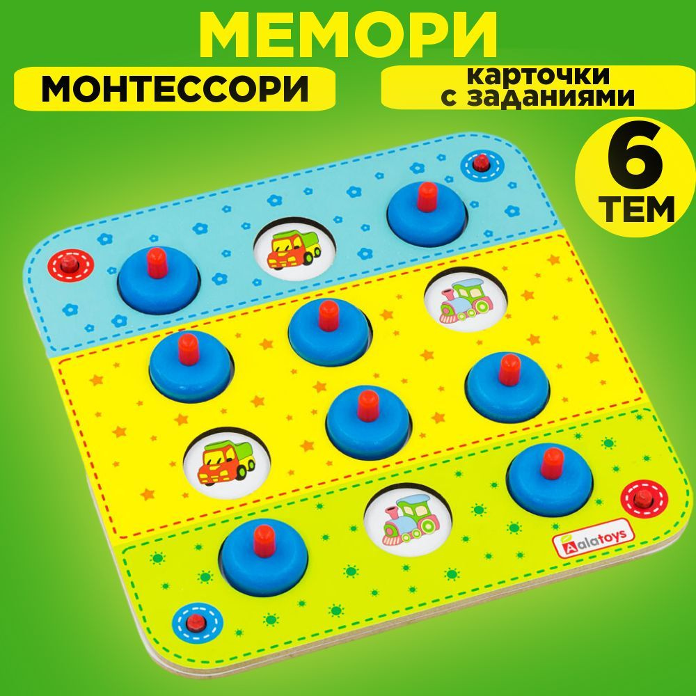 Мемори для малышей развивающая настольная игра на пямять "Мемо Найди пару" с обучающими карточками по #1