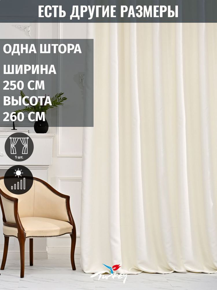 AG Design Штора 260х250см, молочный #1