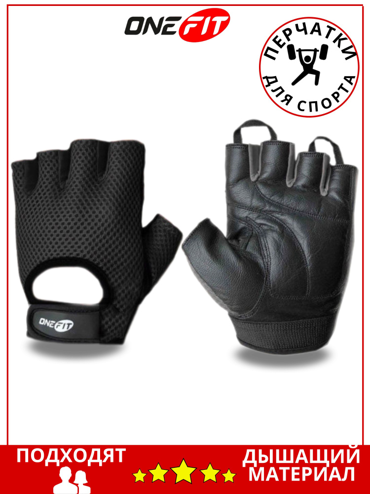 Перчатки для фитнеса OneFit, PNX9-1, XXS, черный #1