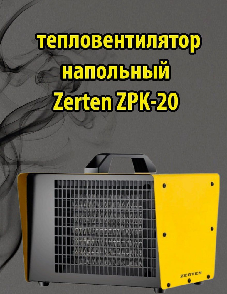 тепловентилятор напольный Zerten ZPK-20 #1