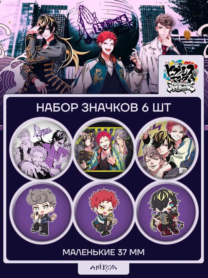 Значки аниме Hypnosis Mic набор Bad Ass Temple #1