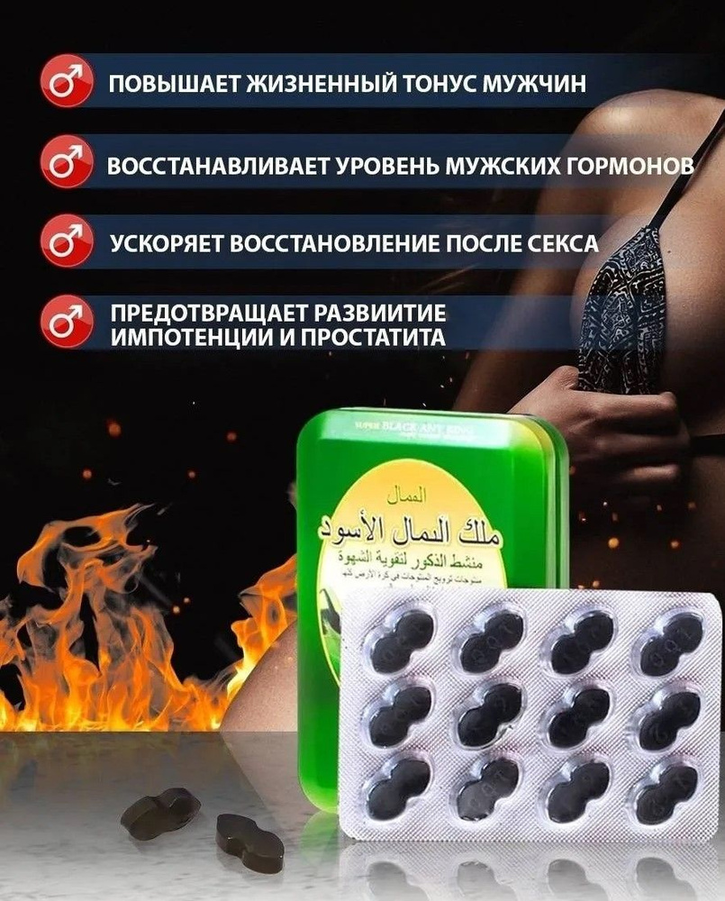 Супер Черный Королевский Муравей (Super Black Ant King) мужская виагра ...