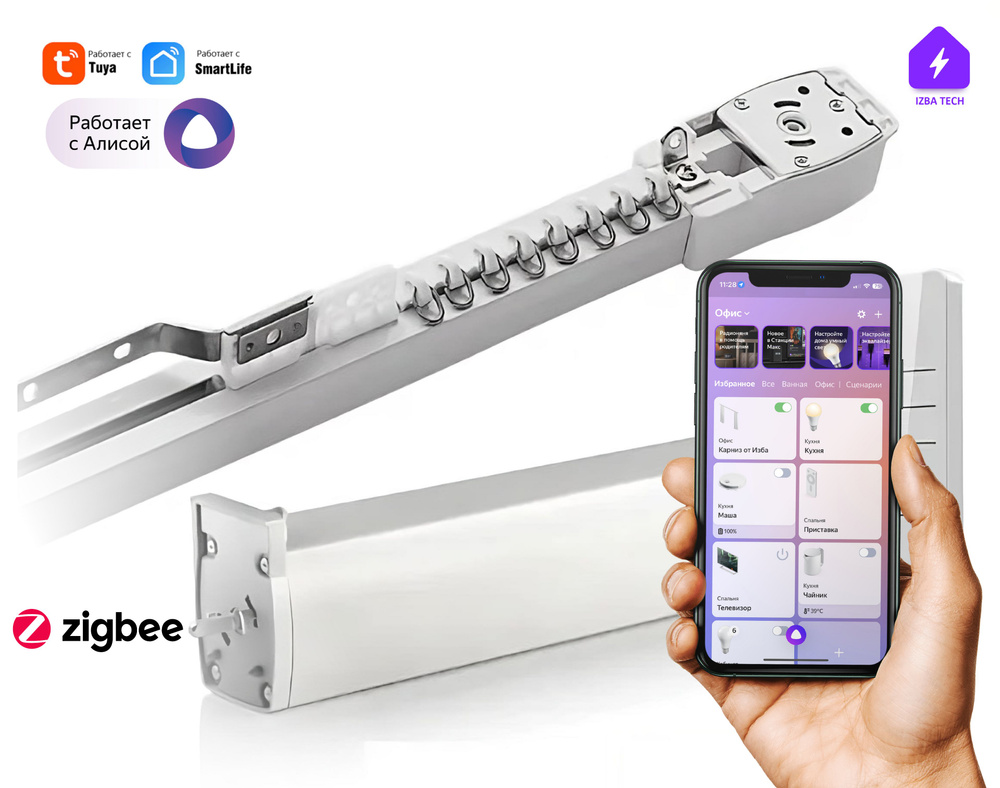 Умный карниз для Алисы Zigbee + RF: мотор с питанием от сети + пульт +  карниз 5.5 метров, 6 способов открытия штор в одну или разные стороны  (работает со шлюзом Zigbee) -
