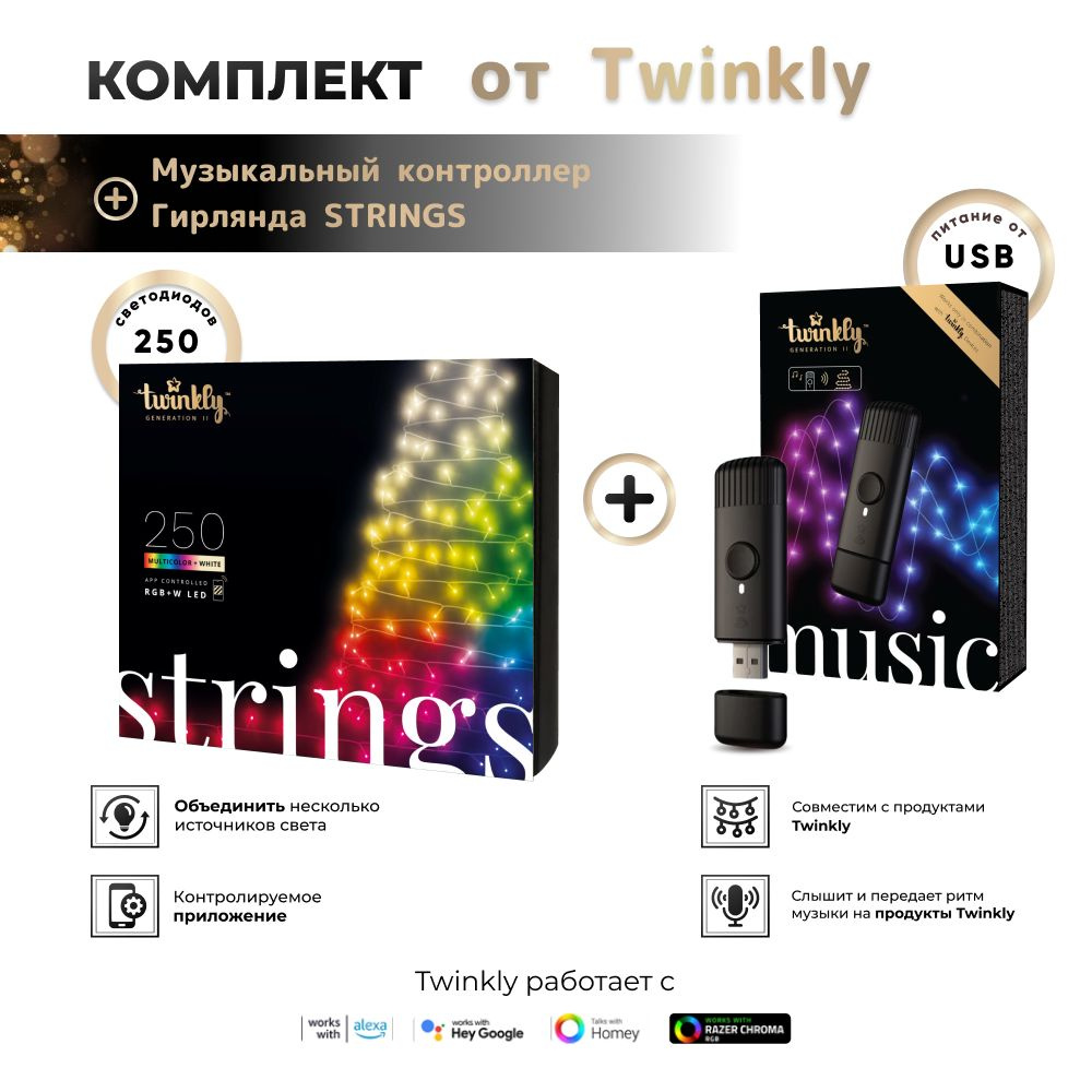 Гирлянда LED Twinkly Strings - 250 шт. (20 м) RGB + W + BT + Wi-Fi (TWS250SPP-TEU) Generation II прозрачный #1