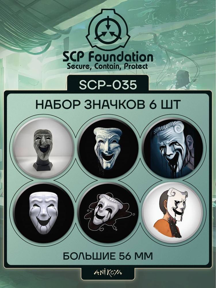Значки на рюкзак SCP-035 хоррор-игра #1