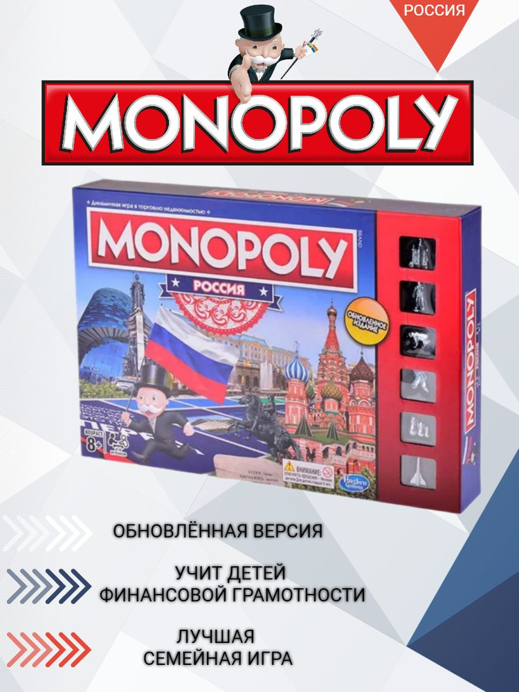 Настольная игра Монополия Россия #1