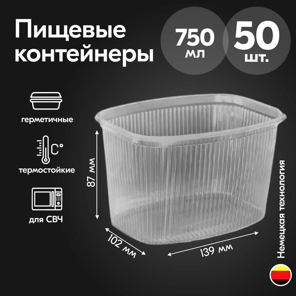 Контейнеры одноразовые пластиковые прозрачные без крышки 750 мл, набор посуды 50 шт. прямоугольная пластиковая #1