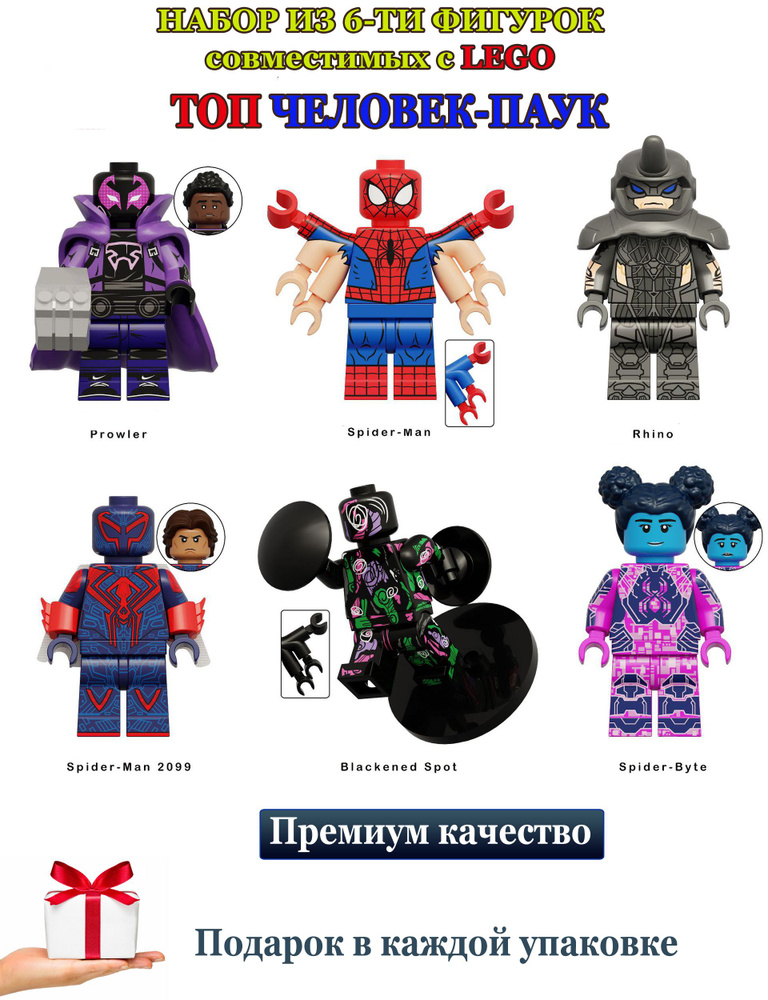 Минифигурки совместимые с Лего Человек Паук, Spider Man, набор 6 шт.  #1