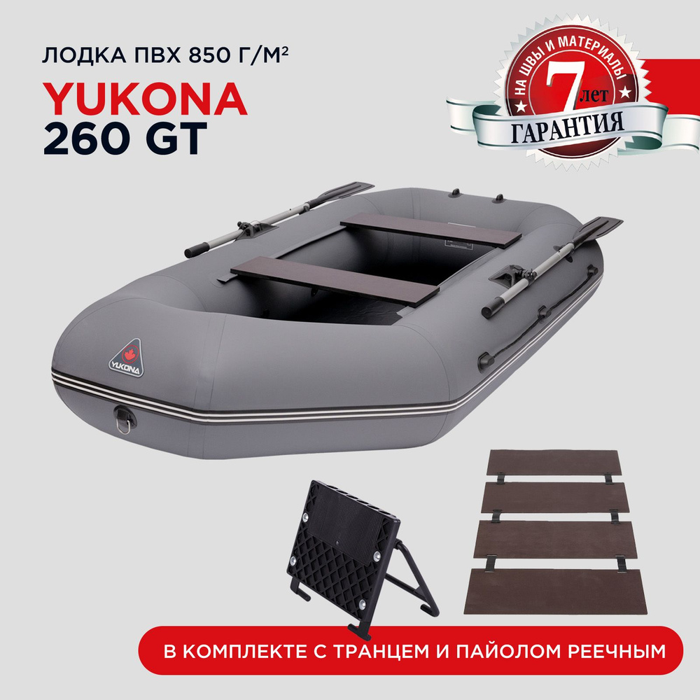 Лодка ПВХ YUKONA 260 GT под мотор двухместная надувная гребная для рыбалки с реечным пайолом, серая  #1