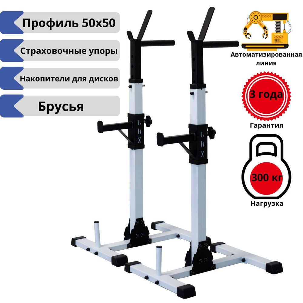 Стойки для жима штанги со страховочными упорами