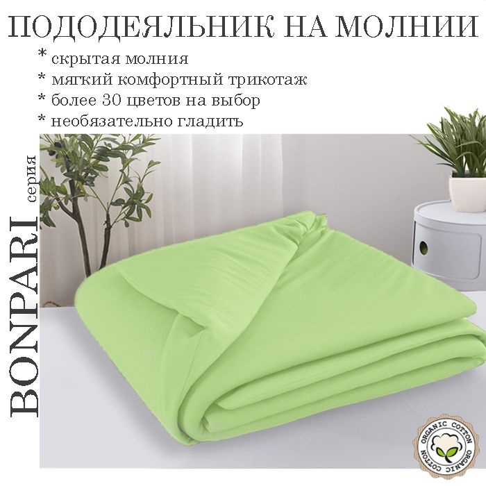 Bonpari яблоко пододеяльник 200х220 #1