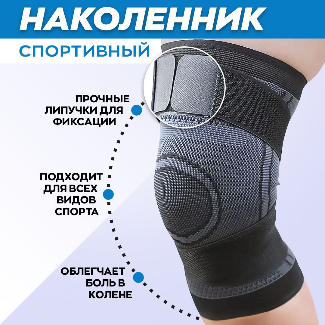 Наколенники ортопедические для суставов L, спортивный наколенник ортез ...