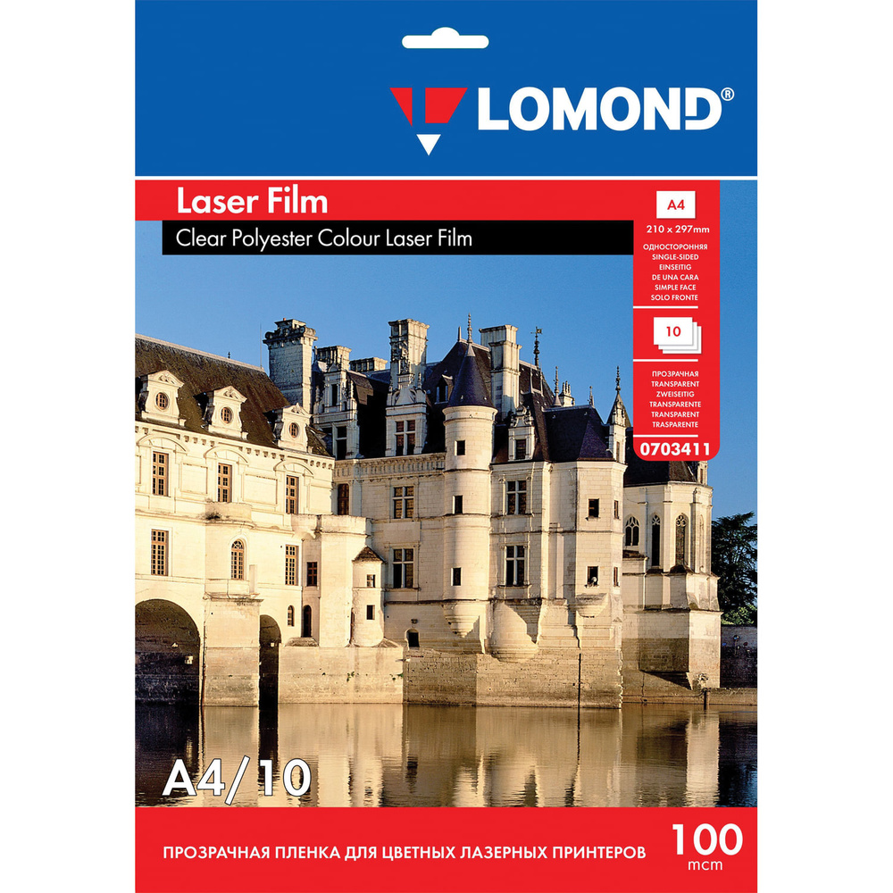 Пленка для лазерных принтеров Lomond 10 штук, А4, 100 мкм (0703411)  #1