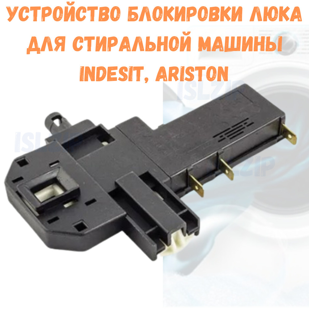 Блокировка люка (УБЛ, замок) для стиральной машины Indesit, Ariston  #1