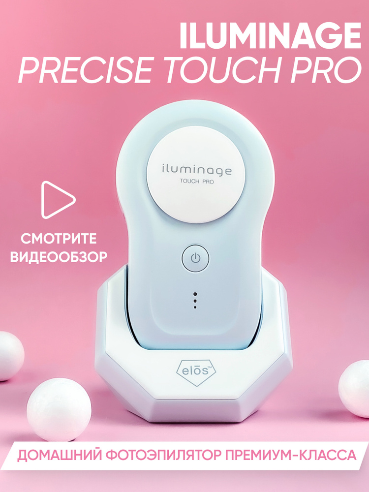 Iluminage Домашний безлимитный фотоэпилятор с технологией элос и функцией омоложения Precise Touch Pro #1