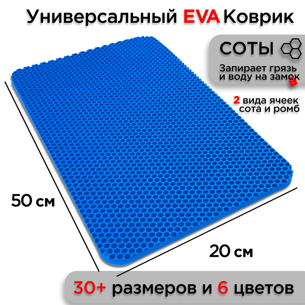 Универсальный коврик EVA для ванной комнаты и туалета 50 х 20 см на пол под ноги с массажным эффектом. #1