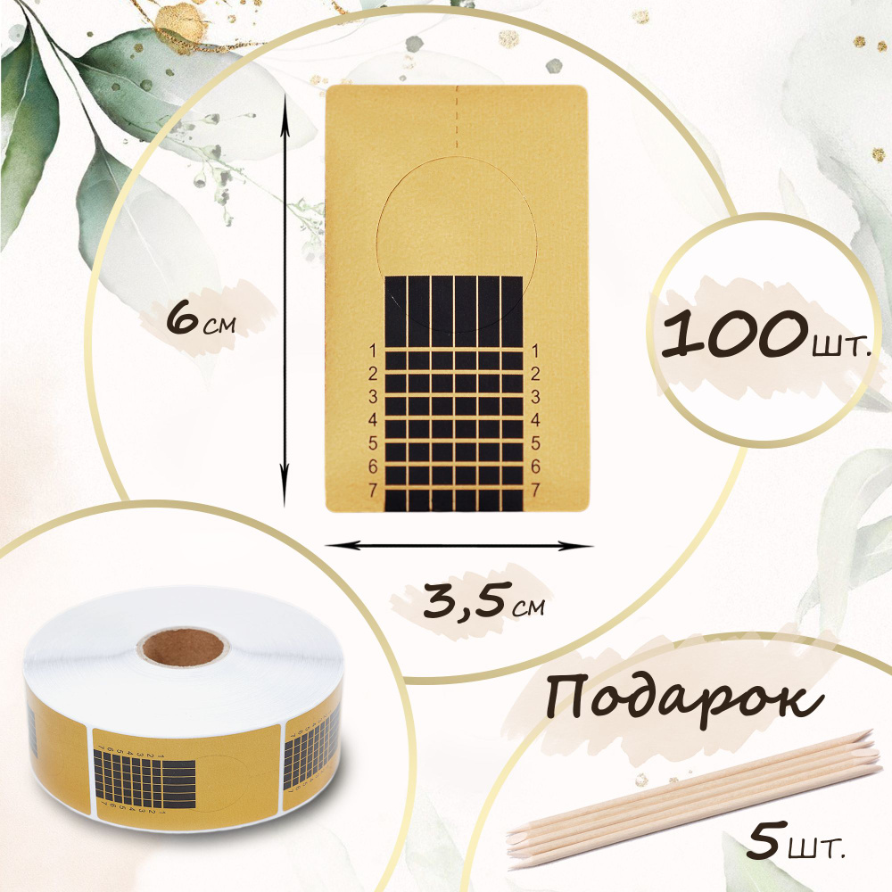 Vi Nail Формы для наращивания ногтей золотые 100 шт / Моделирования ...