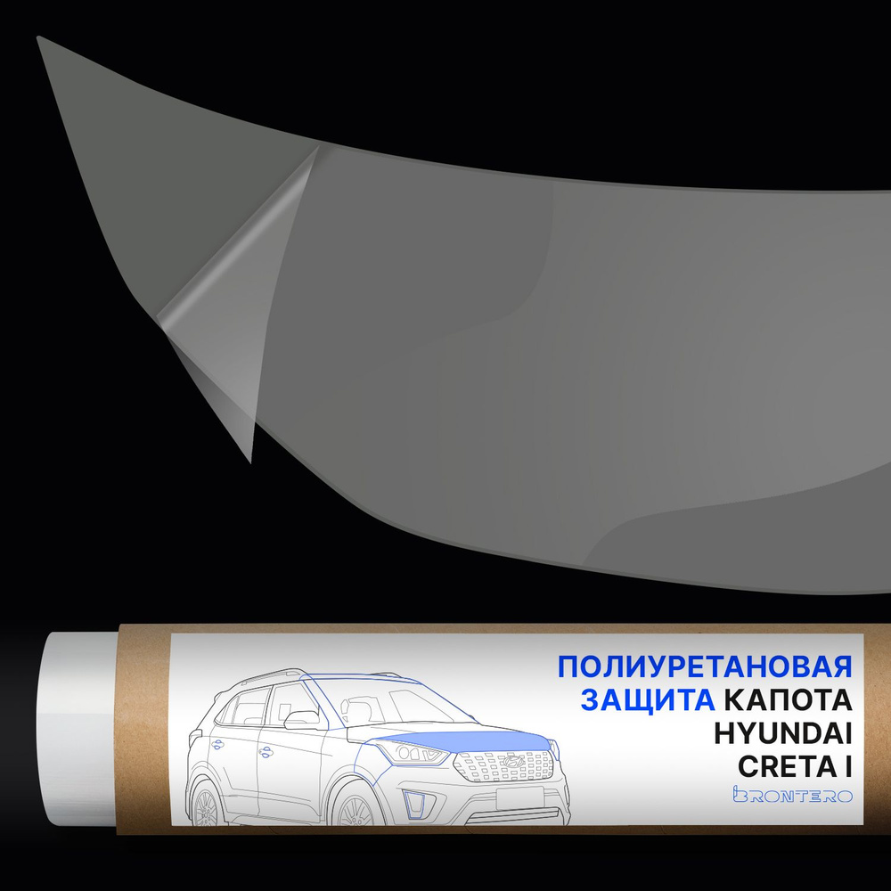 Антигравийная самоклеящаяся полиуретановая пленка Brontero на капот (полоса) для тюнинга и защиты Hyundai #1