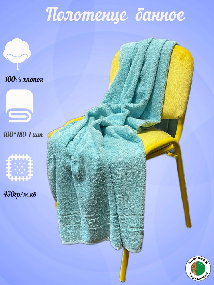 TM Textile Полотенце банное, Хлопок, 100x180 см, лазурный, 1 шт. #1