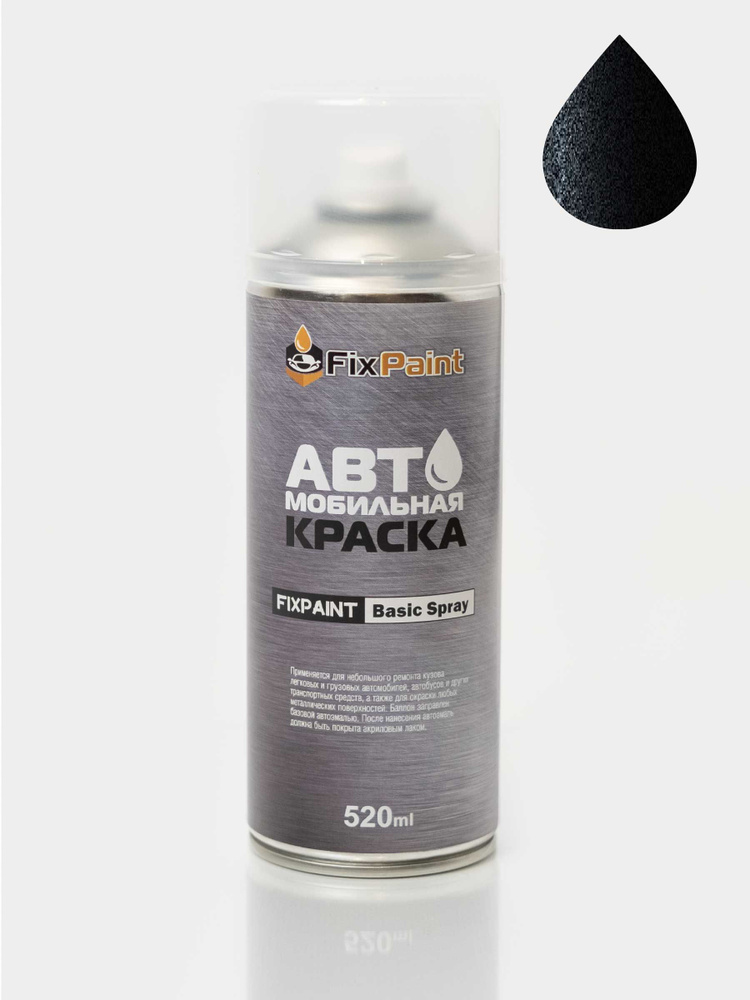Краска FORD FOCUS 3(С346), код 2851, PANTHER BLACK, автомобильная эмаль FixPaint Spray в аэрозольном #1