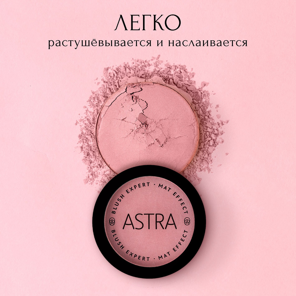 Astra Make-Up Румяна для лица т. 04 #1