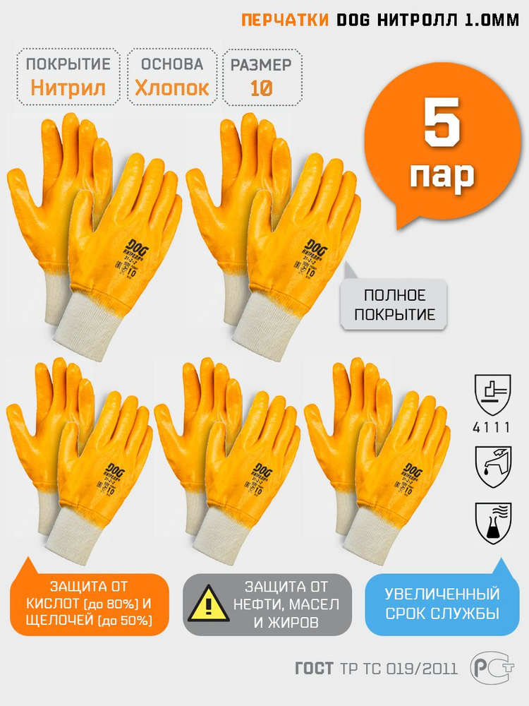 Перчатки рабочие мужские защитные прорезиненные х/б нитрил полное покрытие ладони DOG Нитролл 1.0мм желтые #1