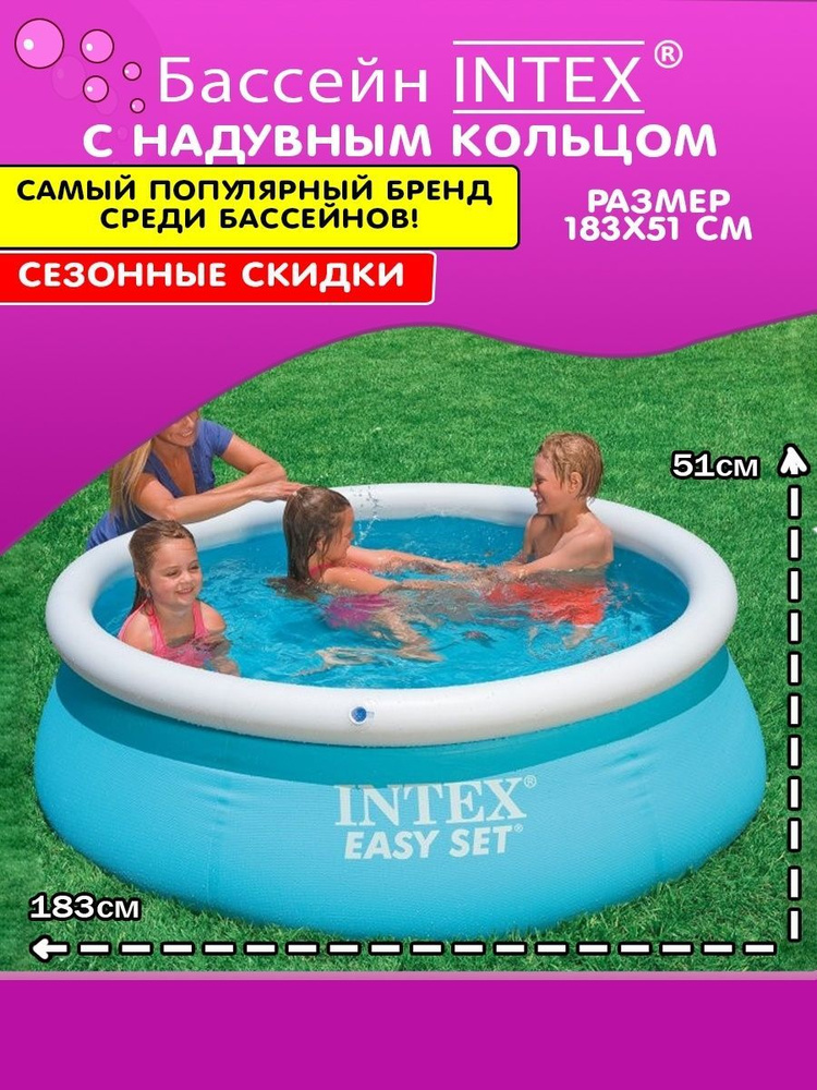 Бассейн надувной взрослый и детский круглый игровой для дачи INTEX 183х51см, 886 литров голубой с надувным #1