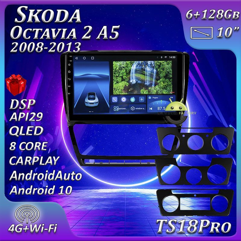 Штатная автомагнитола Multimedia Factory TS18PRO/ 6+128GB/ Skoda ...