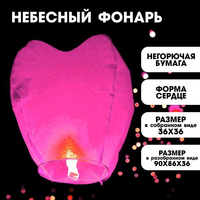 Фонарь желаний "Сердце", розовый #1