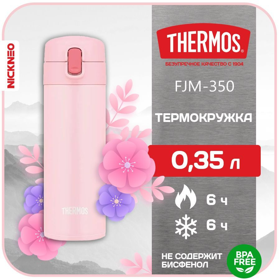 Термокружка/термос THERMOS 0,35 л. FJM-350 LP, цвет розовый, сталь 18/8  #1