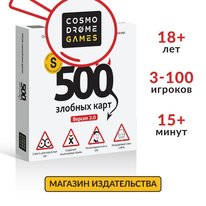 Настольная игра 500 Злобных карт 3.0 - купить с доставкой по выгодным ...