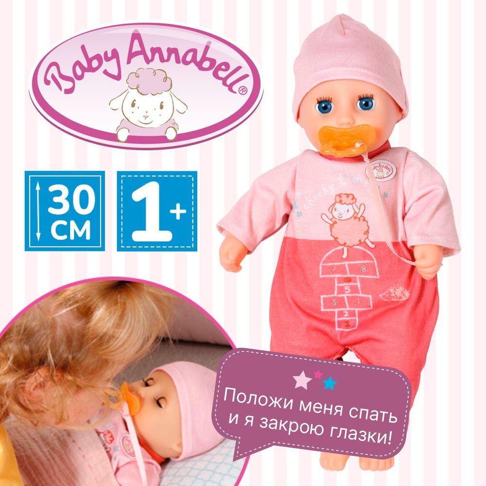 Мягкая кукла Беби Анабель 706-398 мягконабивной пупс Baby Annabell с соской  30 см Zapf Creation - купить с доставкой по выгодным ценам в  интернет-магазине OZON (496443958)