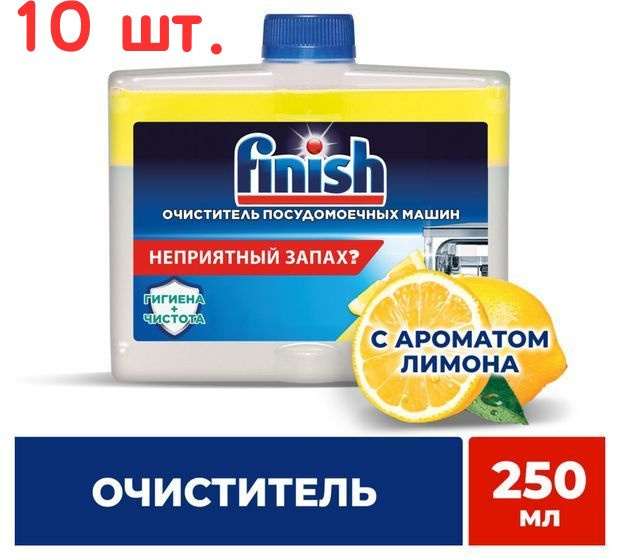 Очиститель для посудомоечных машин экстракт лимона, 250 мл (10 шт.)  #1