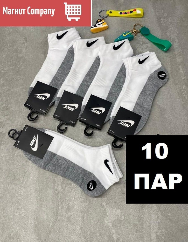 Комплект носков NIKE ANKLE WEIGHTS, 10 пар #1