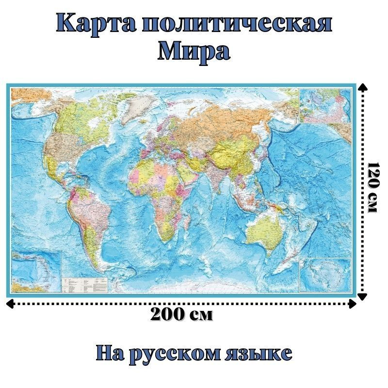 GLOBUSOFF Географическая карта 120 x 203 см #1
