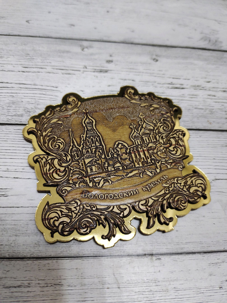 Вологодский сувенир магнитик Вологодский Кремль, береста на золоте  #1