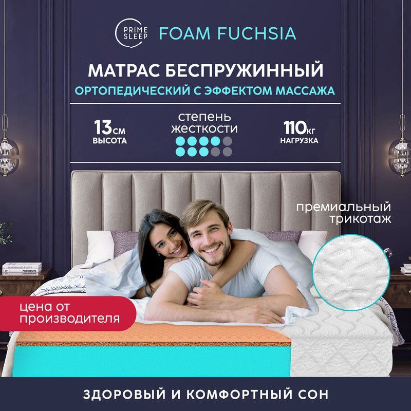 PRIME SLEEP Матрас Foam Fuchsia, Беспружинный, 140х200 см #1
