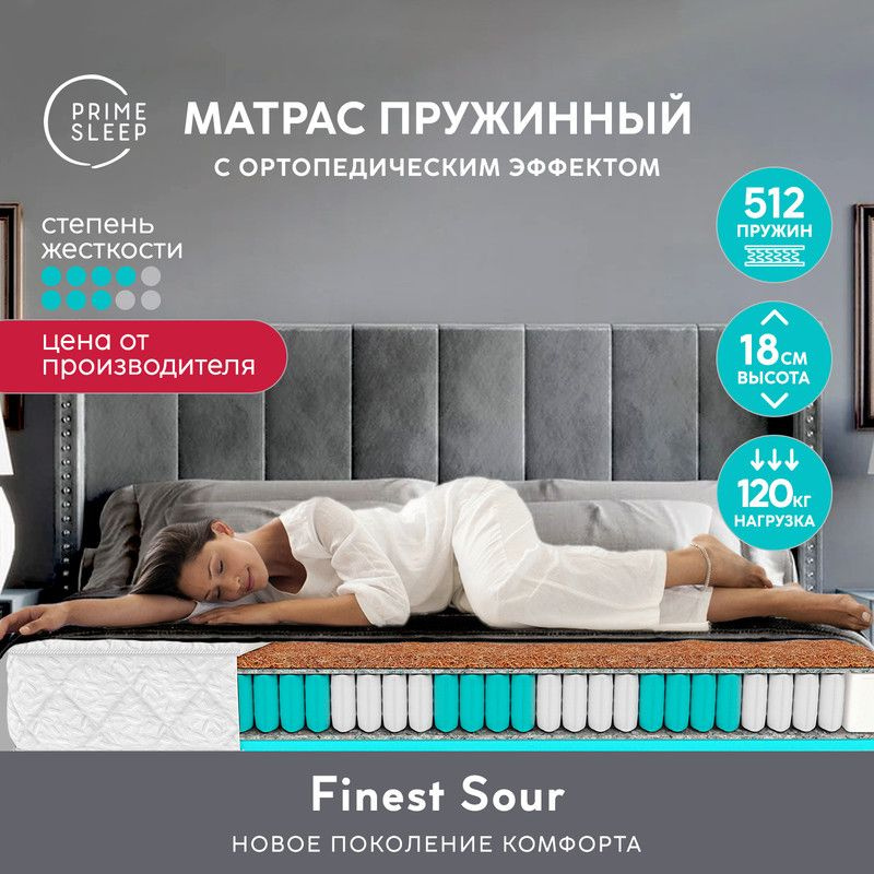 PRIME SLEEP Матрас Finest Sour, Независимые пружины, 80х190 см #1