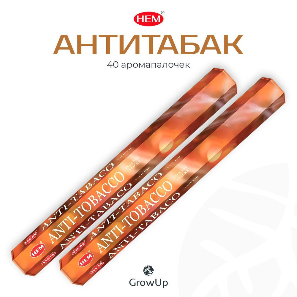 HEM Антитабак - 2 упаковки по 20 шт - ароматические благовония, палочки, AntiTobacco - аромат мятный, #1