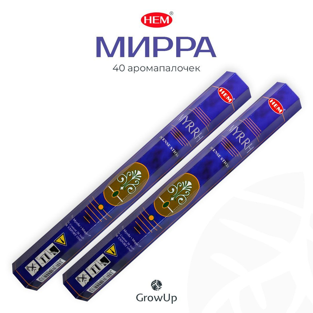 HEM Мирра - 2 упаковки по 20 шт - ароматические благовония, палочки, Myrrh - Hexa ХЕМ  #1