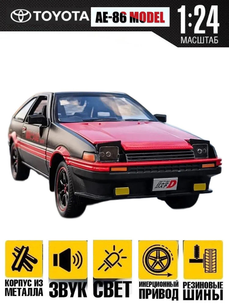 Коллекционная модель Toyota AE86 Trueno 1:24 (металл, свет, звук) #1