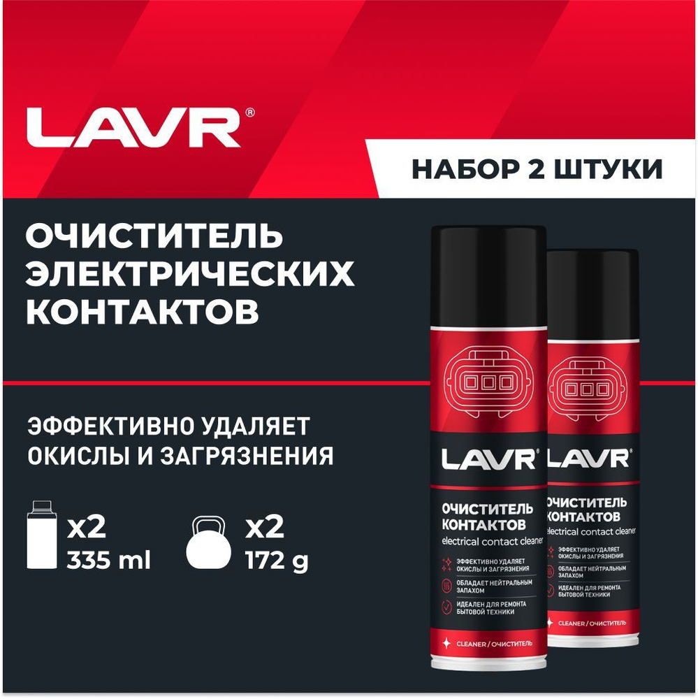 Очиститель контактов LAVR, 335 мл / Ln1728 - 2 шт. #1