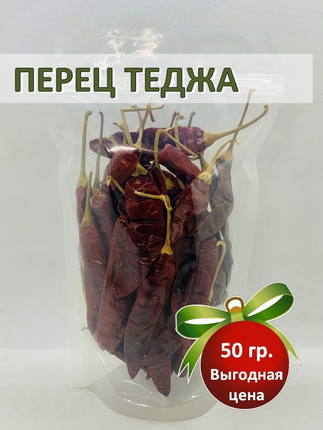 Перец чили Теджа (Red Chilli Whole) Teja, средне острый кайенский перец, All Natural, 50гр  #1