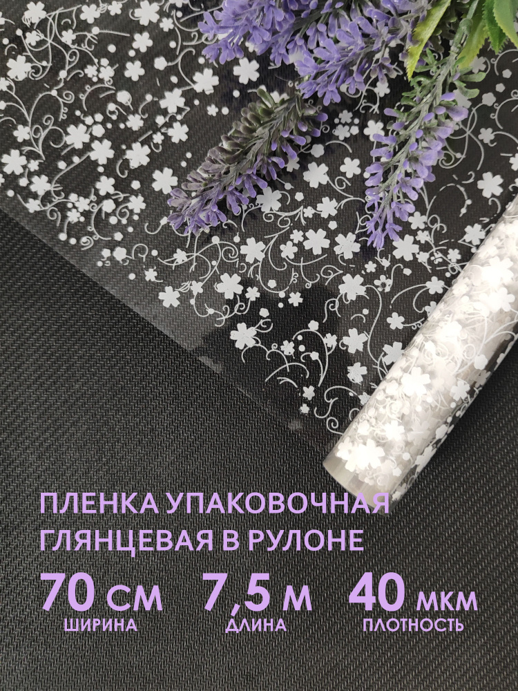 Упаковочная флористическая пленка для цветов, букетов и подарков. Рулон упаковочной пленки, прозрачный #1