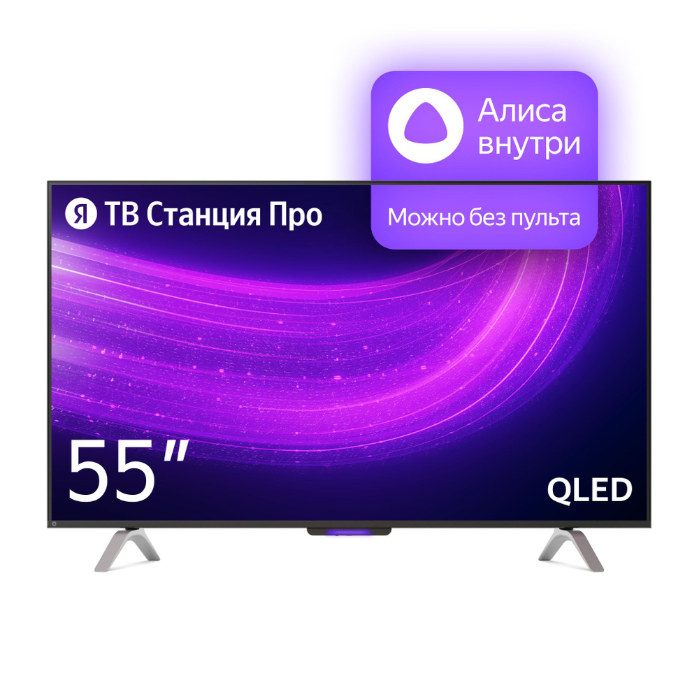 Яндекс Телевизор ТВ Станция Про с Алисой 55" 4K UHD, черный #1
