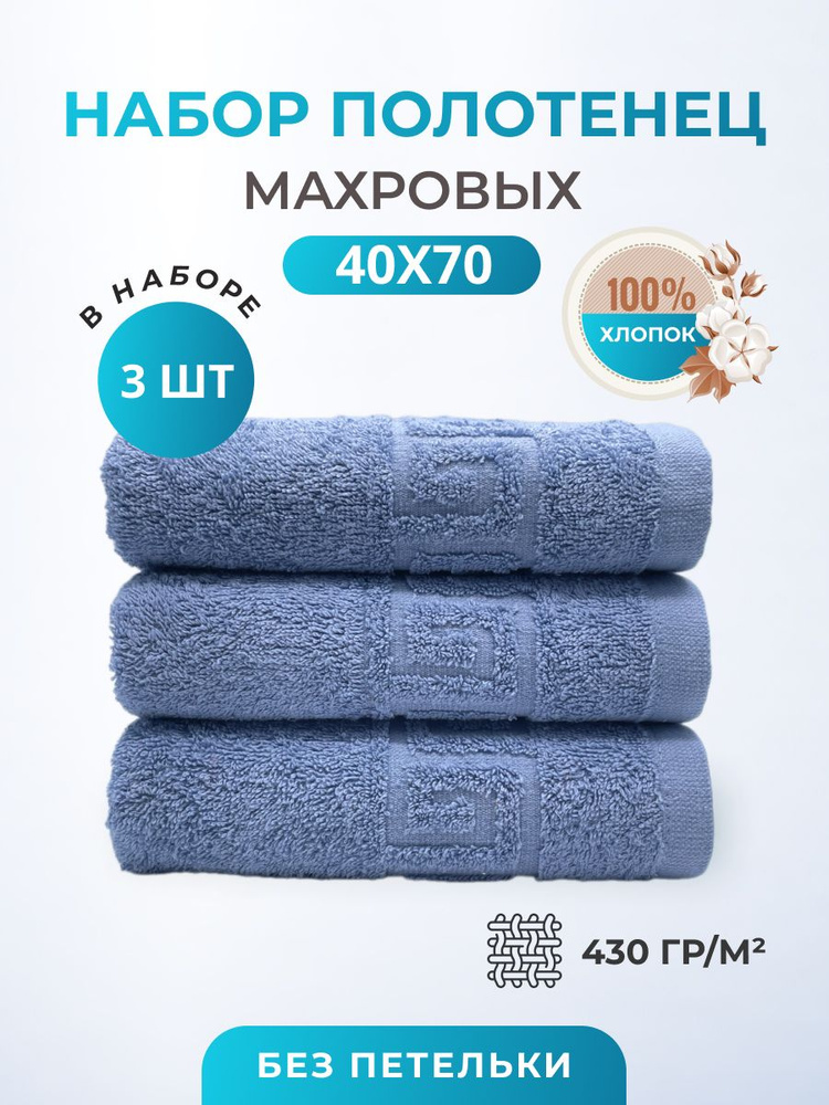 Полотенце махровое набор /TM TEXTILE/40х70см-3 шт./кухонное,для рук,для лица,гостевое/хлопок 100%/8 марта,23 #1