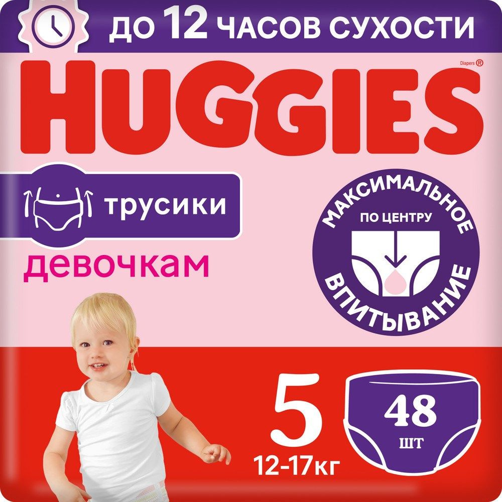 Подгузники трусики Huggies для девочек 5 размер, 12-17кг, 48шт #1