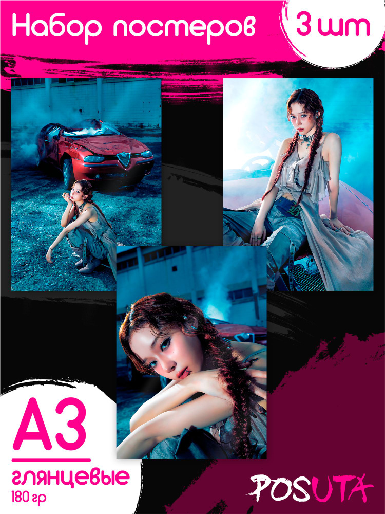 Постеры на стену Aespa k-pop #1