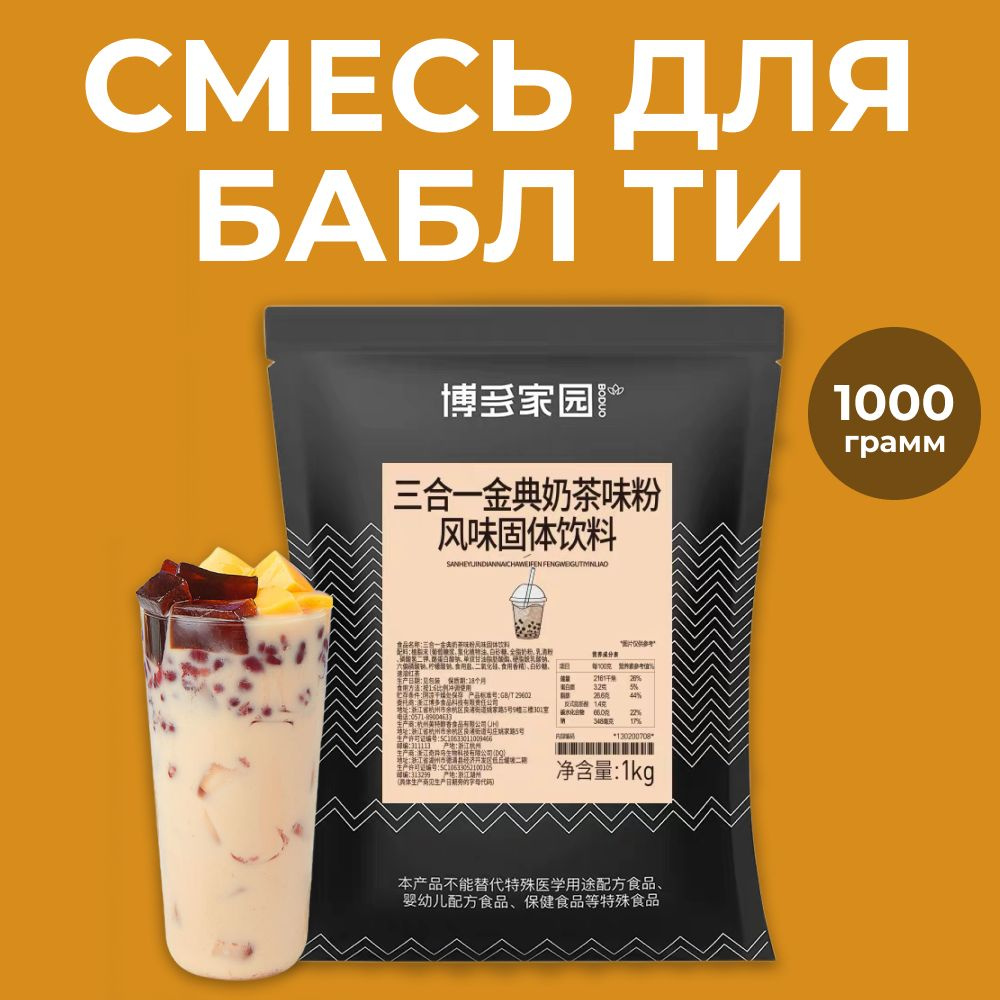 Бабл ти сухая смесь, Bubble tea со вкусом молока, 1 кг #1